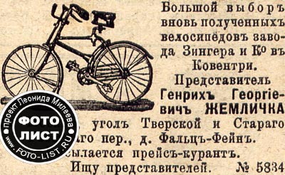 Велосипед Зингера