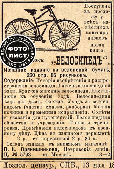 Велосипеды Книга